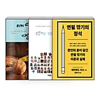 [세트] 비밀독서단 7회차 무언가에 푹 빠지고 싶은 사람들 - 전3권