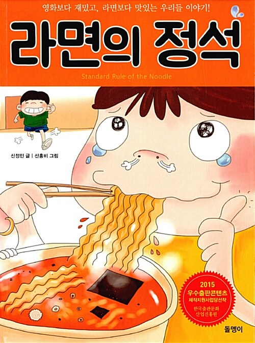 라면의 정석