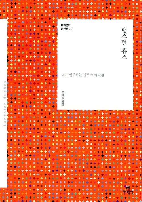 랭스턴 휴스