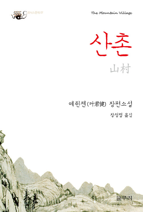 산촌