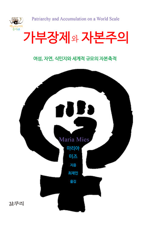 가부장제와 자본주의