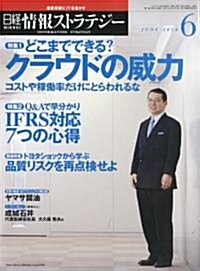 日經情報ストラテジ- 2010年 06月號 [雜誌] (月刊, 雜誌)