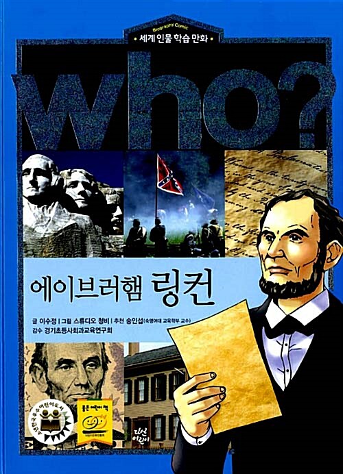 [중고] Who? 에이브러햄 링컨