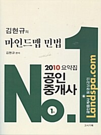 2010 김현규의 마인드맵 민법