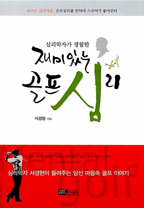 재미있는 골프심리