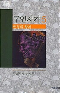 구인사가 5