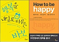 행복 세트 - 전2권