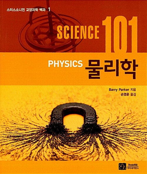[중고] Science 101 물리학