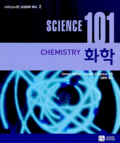 [중고] Science 101 화학