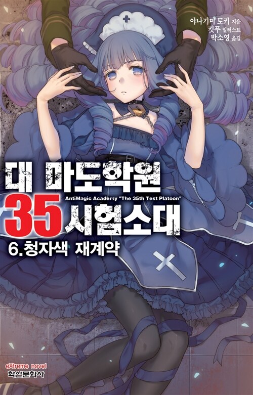 대 마도학원 35시험소대 6