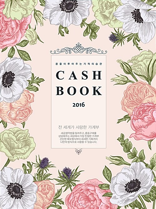 CASH BOOK 캐시북 2016