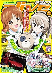 月刊 comic alive (コミックアライブ) 2016年 01月號 [雜誌] (月刊, 雜誌)