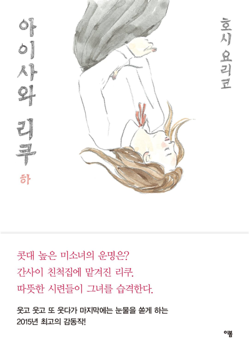 아이사와 리쿠 (하)