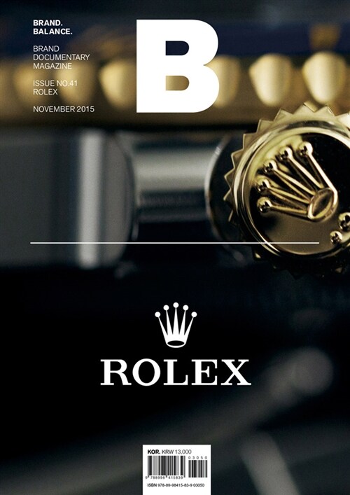 매거진 B (Magazine B) Vol.41 : 롤렉스 (Rolex)