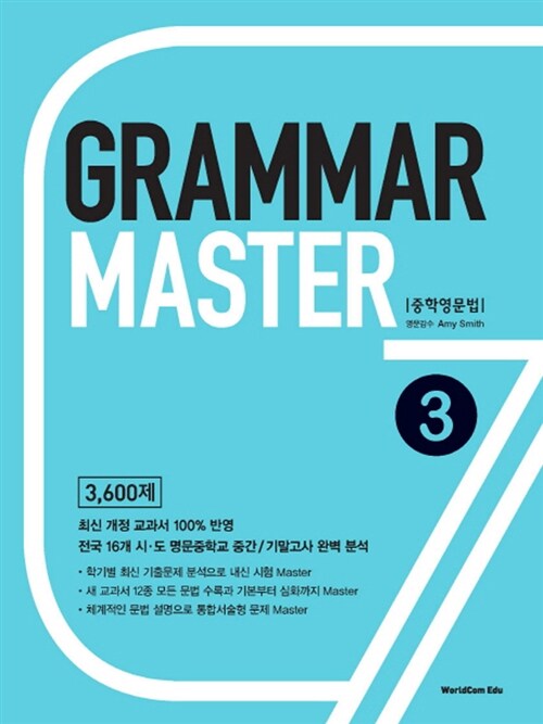 Grammar Master 중학 영문법 3