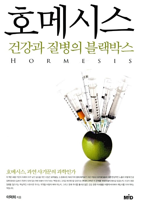 [중고] 호메시스