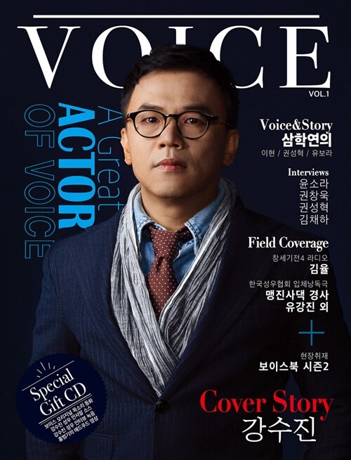 매거진 보이스 Magazine Voice Vol.1