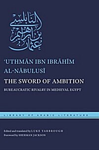 The Sword of Ambition: Bureaucratic Rivalry in Medieval Egypt (Hardcover)