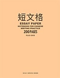Essay Paper Notebook for Chinese Writing Practice, 200 Pages, Peach Cover: 8x11, 20x20 Hanzi Grid Practice Paper Notebook, Per Page: 0.386 Inch Square (Paperback)