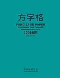 Fang Zi Ge Paper Notebook for Chinese Writing Practice, 120 Pages, Teal Cover: 8x11, Square Grid Practice Paper Notebook, Per Page: 0.5 Inch Square (Paperback)