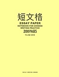Essay Paper Notebook for Chinese Writing Practice, 200 Pages, Yellow Cover: 8x11, 20x20 Hanzi Grid Practice Paper Notebook, Per Page: 0.386 Inch Sq (Paperback)