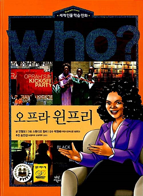 [중고] Who? 오프라 윈프리