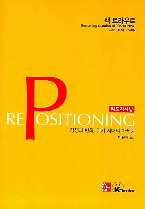 [중고] 리포지셔닝 Repositioning