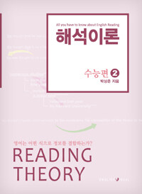 해석이론 =수능편.Reading theory 