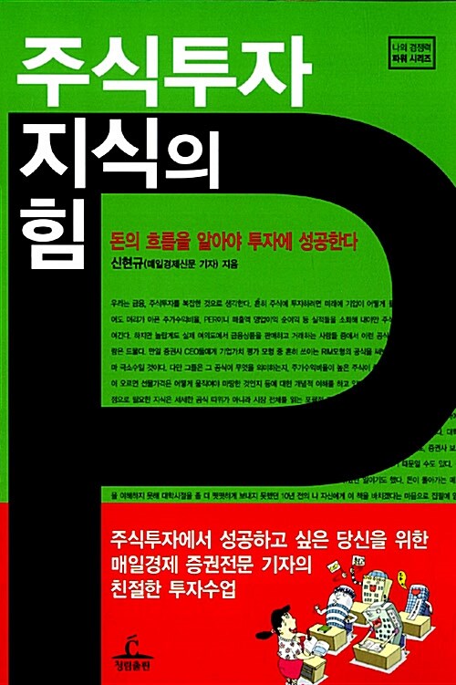 주식투자 지식의 힘