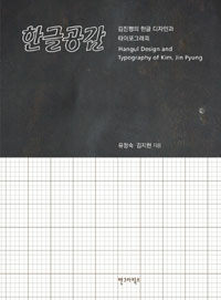 한글공감