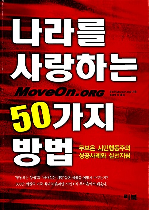 나라를 사랑하는 50가지 방법