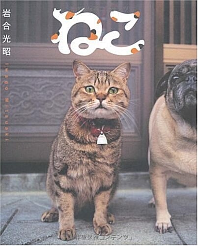 ねこ (初版, 單行本(ソフトカバ-))