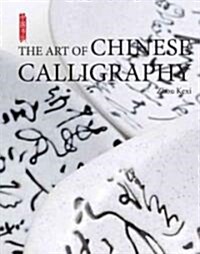 Art of Chinese Calligraphy (Paperback)