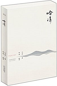 冯唐文字精選集:吟诗(附CD一张) (精裝, 第1版)