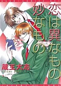 Mysterious Love (Yaoi) (Paperback)