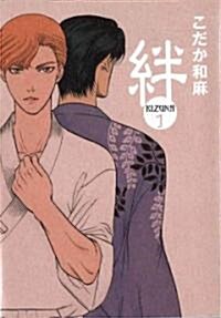 Kizuna Volume 1 Deluxe Edition (Yaoi) (Paperback, Deluxe)