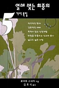 Five Practices of Fruitful Congregations (Korean Version) (Paperback)