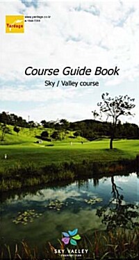 골프 코스 가이드북 : 스카이밸리 컨트리클럽 Sky/Valley COURSE 2010