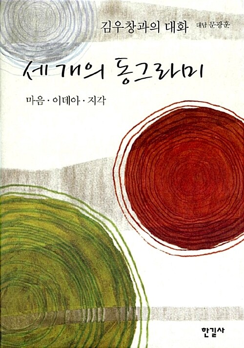 세 개의 동그라미