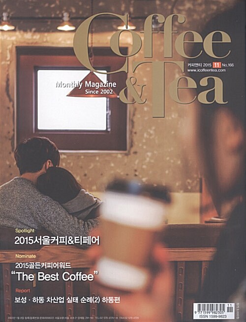 커피앤티 Coffee & Tea 2015.11