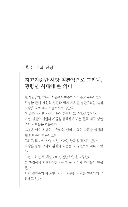 꽃피니 사랑이더라 : 김철수 첫 시집