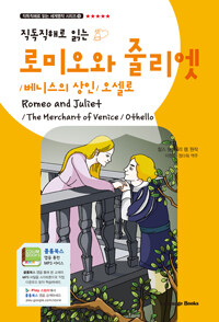 오셀로 =Romeo and Julietthe merchant of VeniceOthello 
