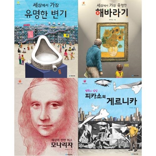 [국민서관]  걸작의 탄생 세트 (전4권)