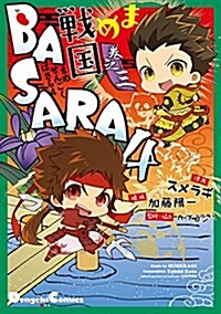 まめ戰國BASARA4 卷之三 (電擊コミックスEX) (コミック)