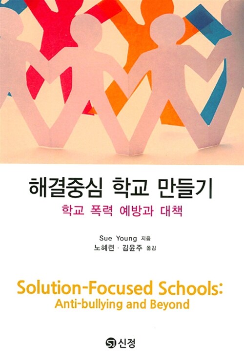 해결중심 학교 만들기