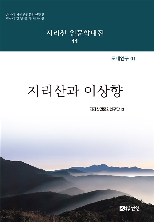 지리산과 이상향