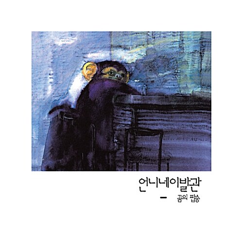 [중고] 언니네 이발관 - 3집 꿈의 팝송 [140g LP]