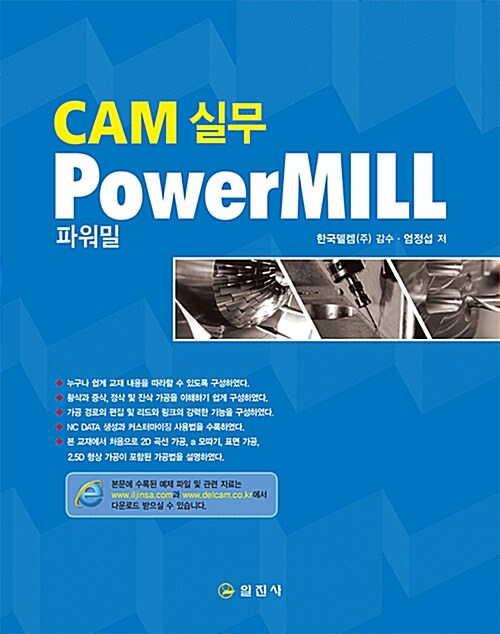 CAM 실무 PowerMILL