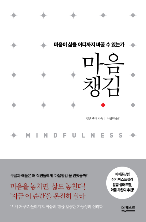 마음챙김 : 마음이 삶을 어디까지 바꿀수있는가 MINDFULNESS