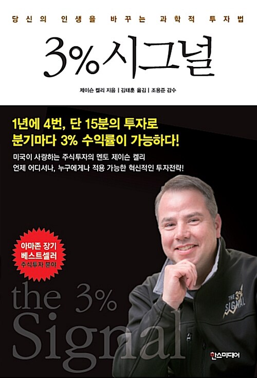 3% 시그널